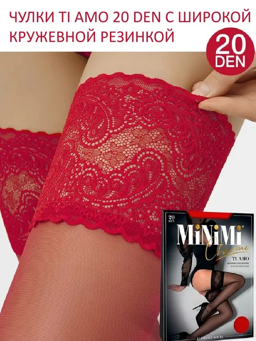 Minimi Чулки TI AMO 20 DEN ROSSO (КРАСНЫЙ), красный