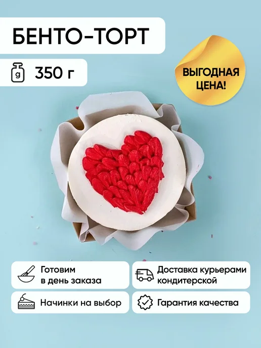 Плюшки-подружки Бенто-торт Сердце мое 350г Медовик, 350 г