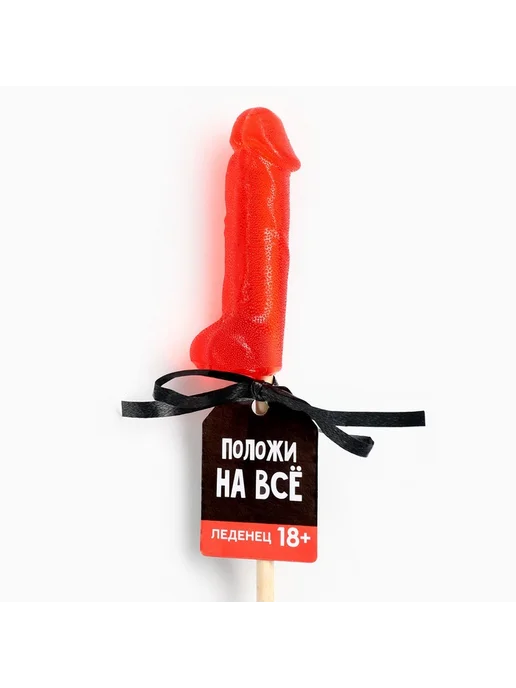 Леденец XXL в коробке "Муж на час", Положи на всё, фото 2