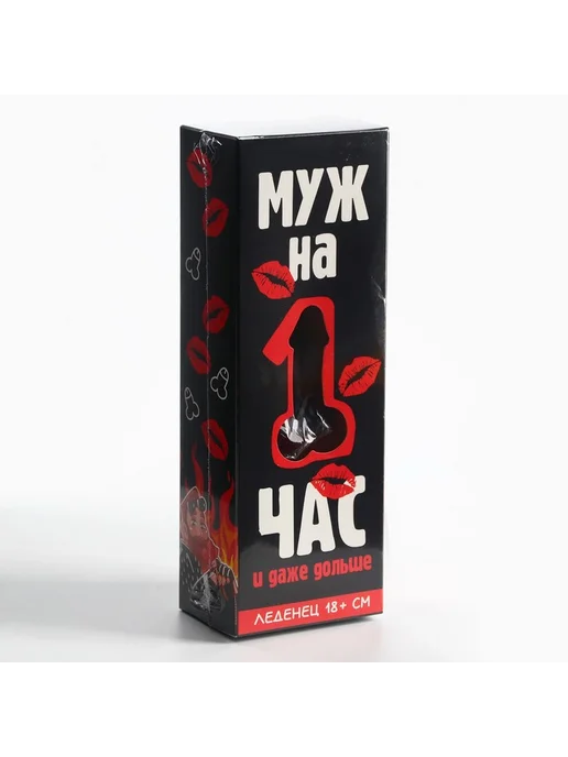 Леденец XXL в коробке "Муж на час", XXL в коробке Муж, фото 8