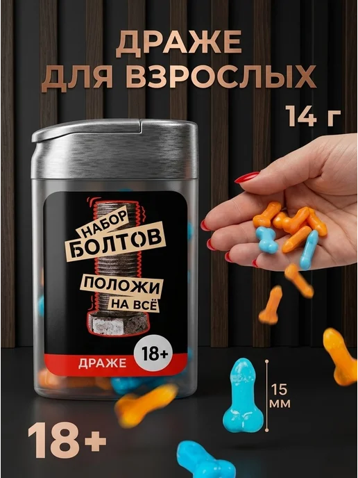 Конфеты драже в банке "Положи на все", вариант, фото 2