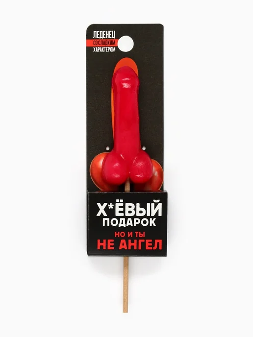 Леденец XXL в коробке "Муж на час", Подарок, фото 2