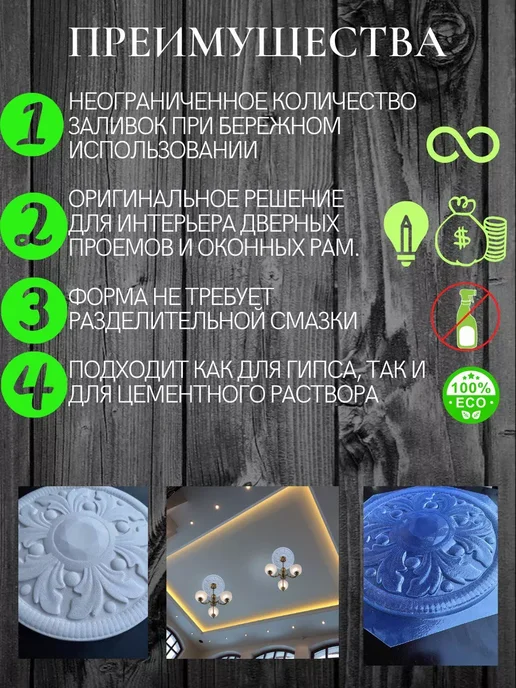ФОРМОЛИТТИ Форма для декора. Декоративная розетка под люстру, вариант, фото 2