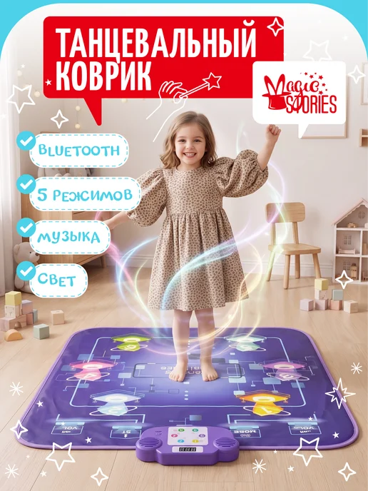 Magic Stories Танцевальный коврик детский беспроводной музыкальный, фиолетовый, фото 2