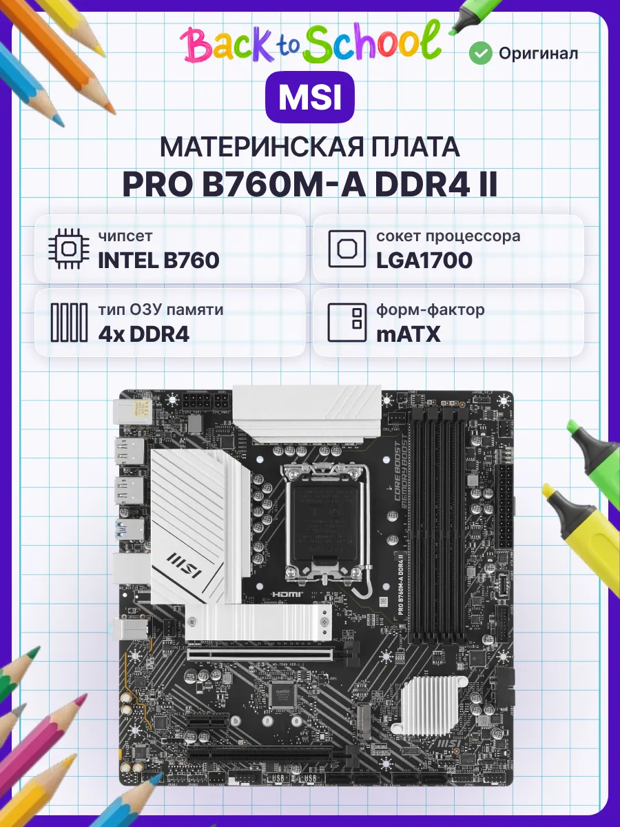 Материнская плата PRO B760M-A DDR4 II MSI 876489699 купить за 11 742 ₽ в интернет‑магазине Wildberries