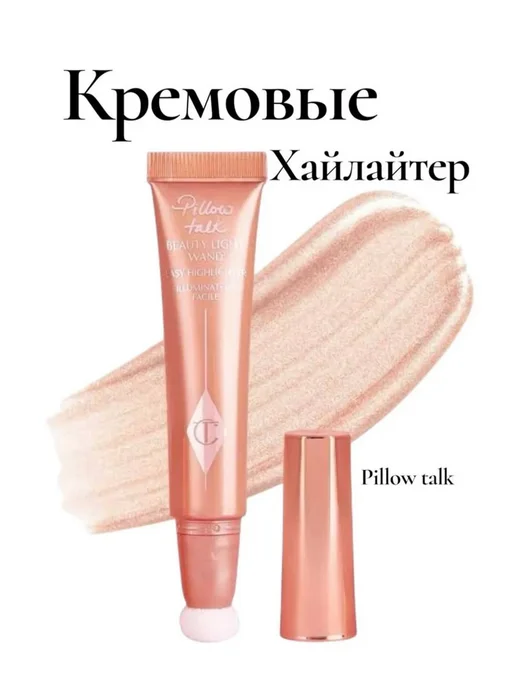 Жидкий хайлайтер Charlotte Tilbury — Beauty Light Wand (Pill…