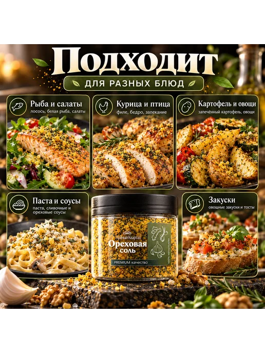 Пряный Квартал Ореховая соль пищевая 220 г. универсальная, натуральная, 220 г, фото 3