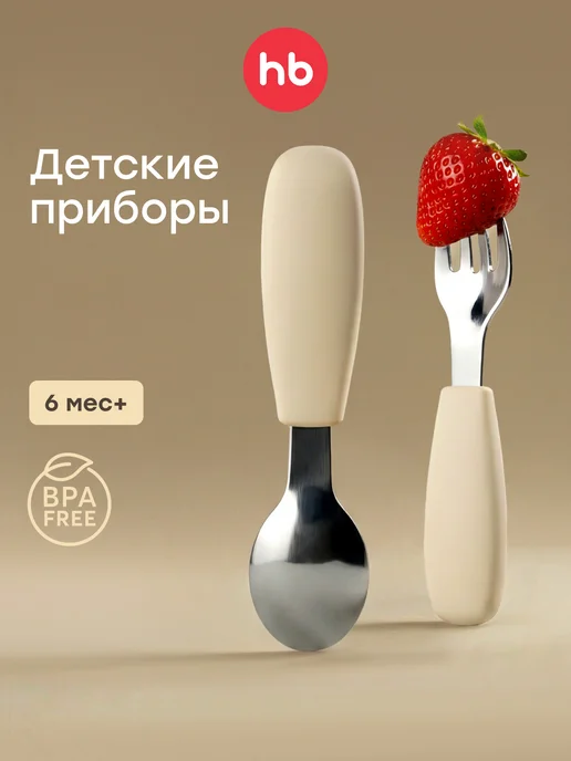 Happy Baby Детские столовые приборы ложка для прикорма, вариант