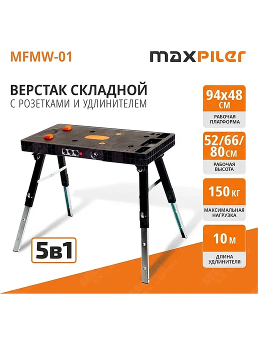 MAXPILER Верстак складной универсальный стол многофункциональный, вариант, фото 2