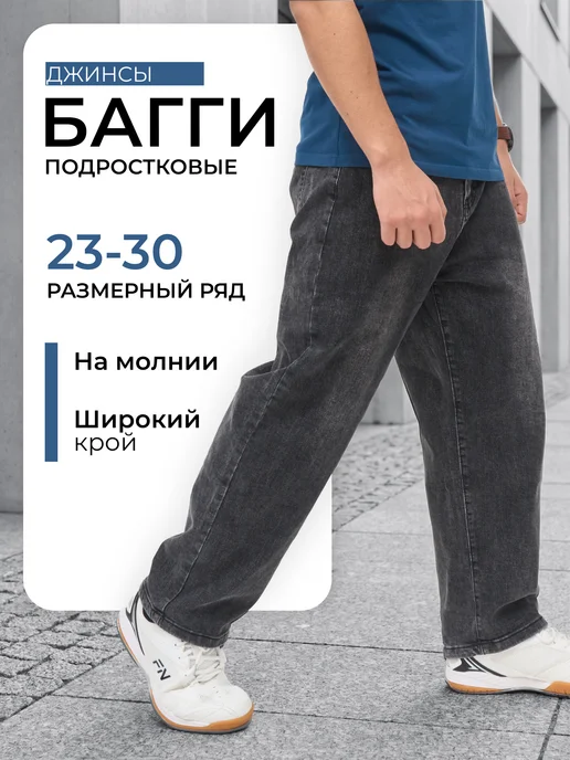 Джинсы baggy широкие подростковые на резинке, серый, фото 2