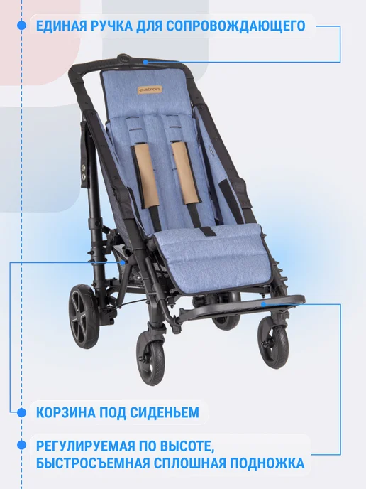 PATRON Инвалидная коляска трость для детей с ДЦП Piper 34 см, голубой, фото 5