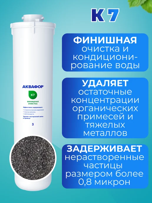 Аквафор Сменный фильтрующий модуль Кристалл K7, вариант, фото 2