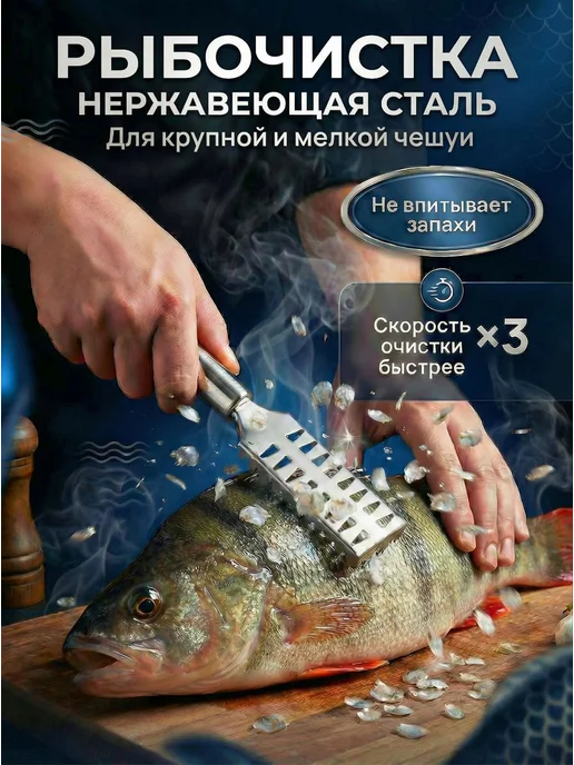 Нож кухонный Рыбочистка для чешуи металлическая, серый