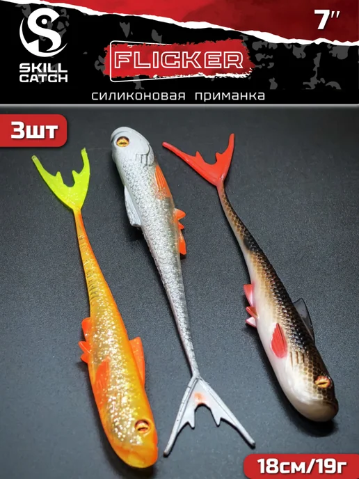 skill catch Силиконовая приманка на судака слаг Flicker, вариант
