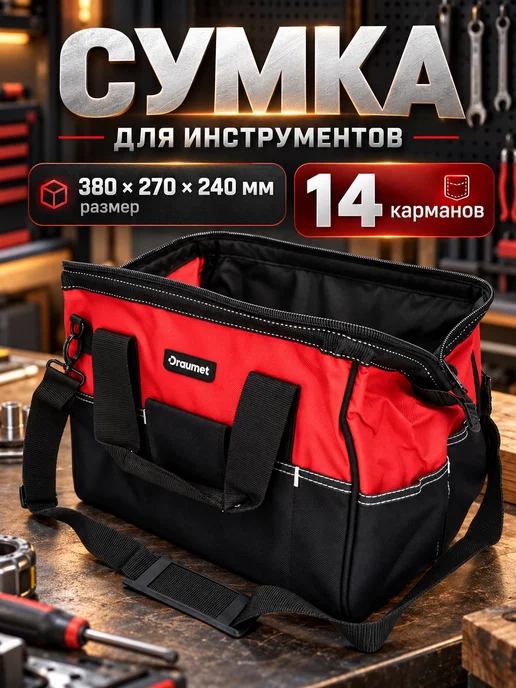 DRAUMET Сумка для инструментов строительных рабочая, вариант