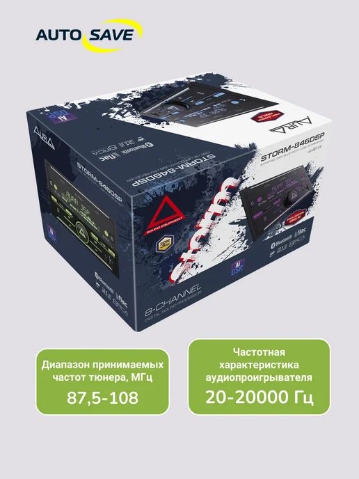 AurA Sound Equipment Aura Storm-846 DSP магнитола автомобильная 2DIN, вариант, фото 6