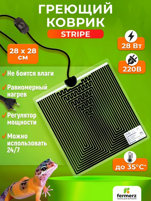 Коврик для подогрева Страйп (Stripe) 14 Ватт 15х28 см, 28x28 см