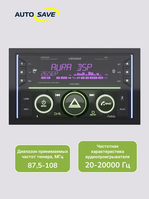 AurA Sound Equipment Aura Venom-D868 DSP Процессорная авто магнитола 2DIN, вариант, фото 7