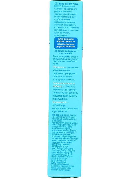 СВОБОДА Детский крем для тела Алиса в тубе 40 г, 40 г, фото 3