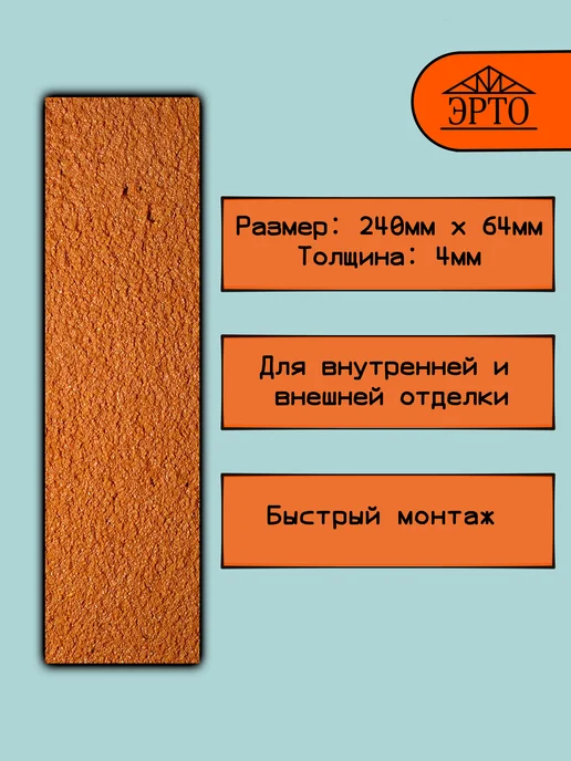 Гибкий кирпич ЭРТО - бежевый, шероховатый - 0,5кв.м. (24 шт), 24 шт