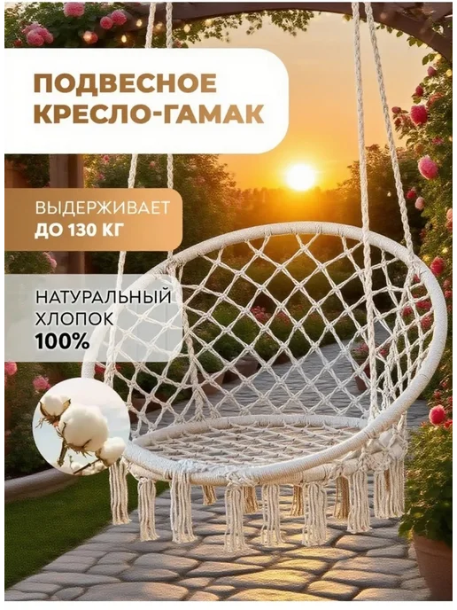 Кресло-качели для гамака, подвесное кресло для макраме, 1 шт, фото 3