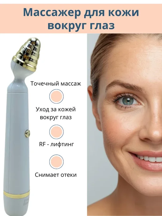 АТИ Массажер вокруг глаз электрический, серый