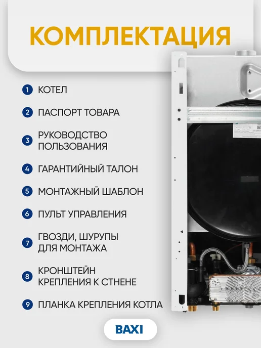Baxi Котел газовый ECO Nova 24F двухконтурный, вариант, фото 3