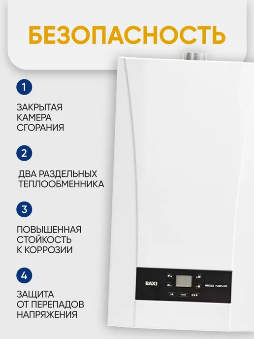 Baxi Котел газовый ECO Nova 24F двухконтурный, вариант, фото 6