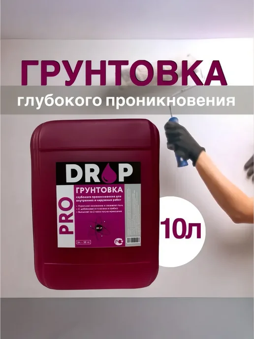 Грунтовка глубокого проникновения DROP PRO 10л, 10 л