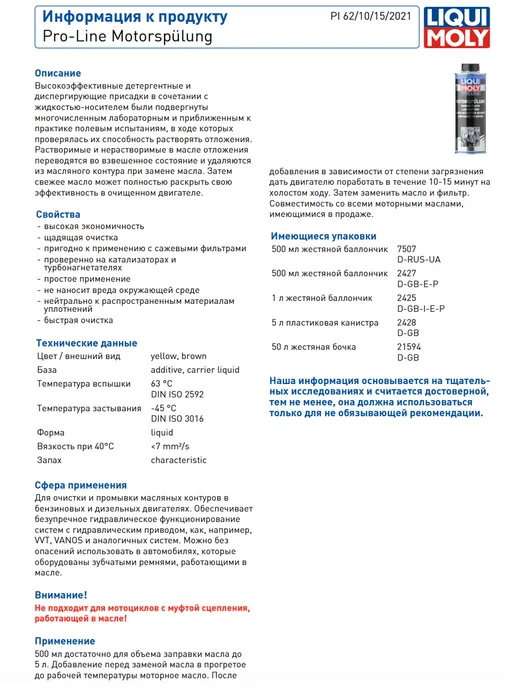 LIQUI MOLY Присадка для промывки двигателя моющая Motorspulung 2427, 500 мл, фото 3