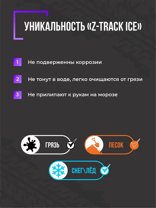 Z-TRACK Траки противобуксовочные комплект 8 трака оранжевые, Ленты ICE траков, фото 5