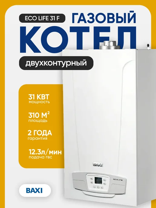 Baxi Котел газовый ECO Nova 31F двухконтурный, белый