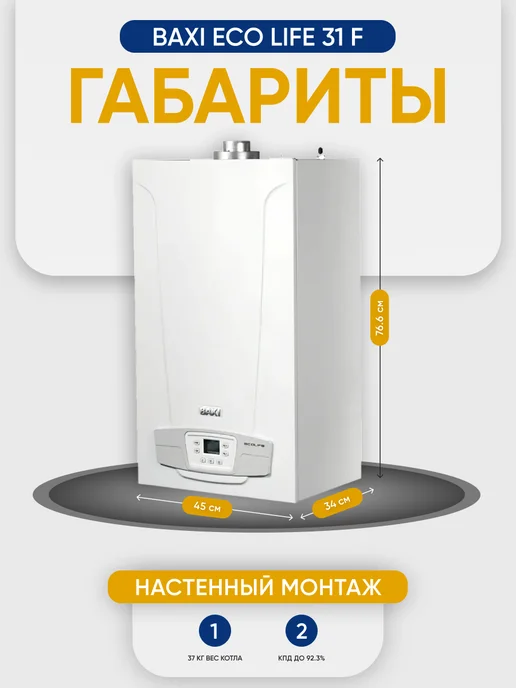 Baxi Котел газовый ECO Nova 31F двухконтурный, белый, фото 2