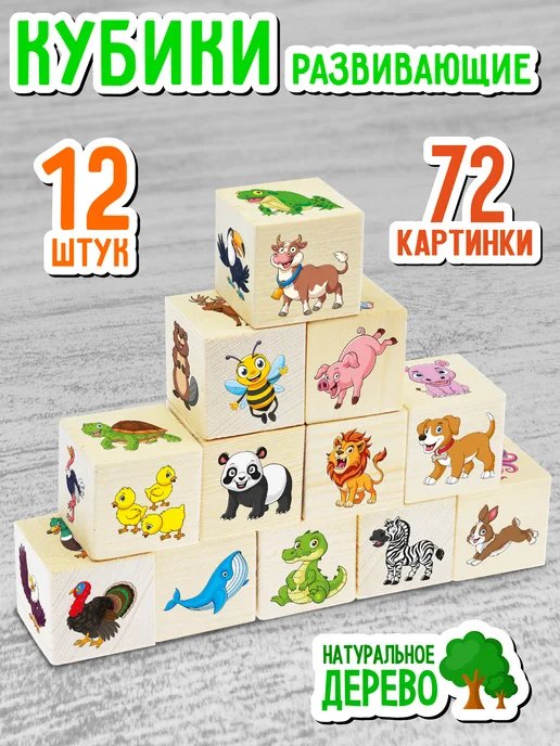 АНДАНТЕ Кубики детские деревянные Животные 1 2 3, вариант