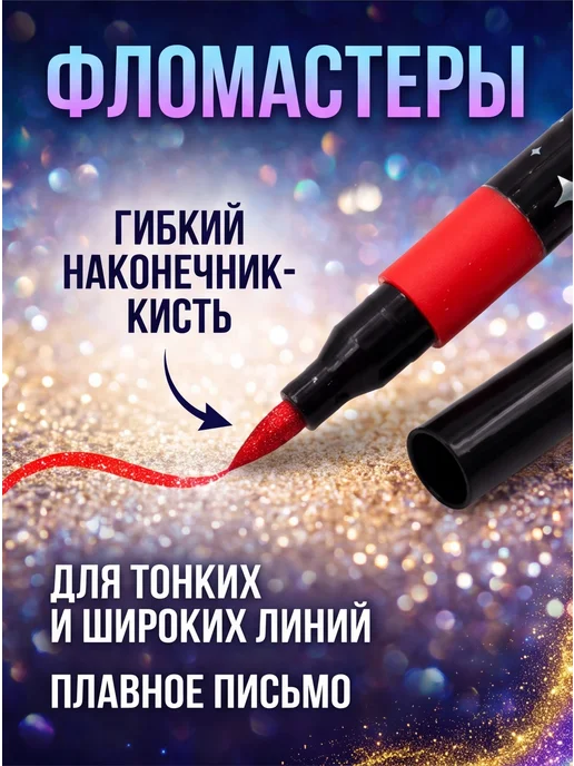 MAYLOTT Маркеры для рисования с блестками 12 цветов, 12 цв., фото 3