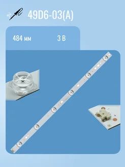 Нет бренда Подсветка для ТВ LED49D6-03(A)
