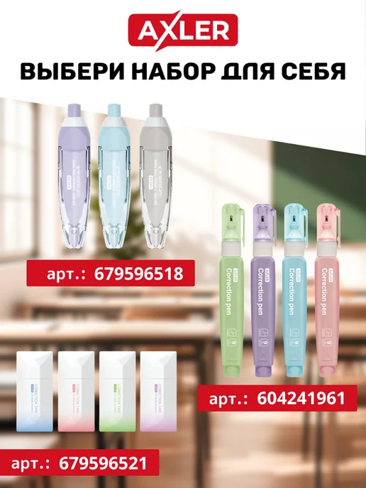 AXLER Корректоры ленточные замазки для школы штрихи набор 4 шт, 4 шт, фото 6