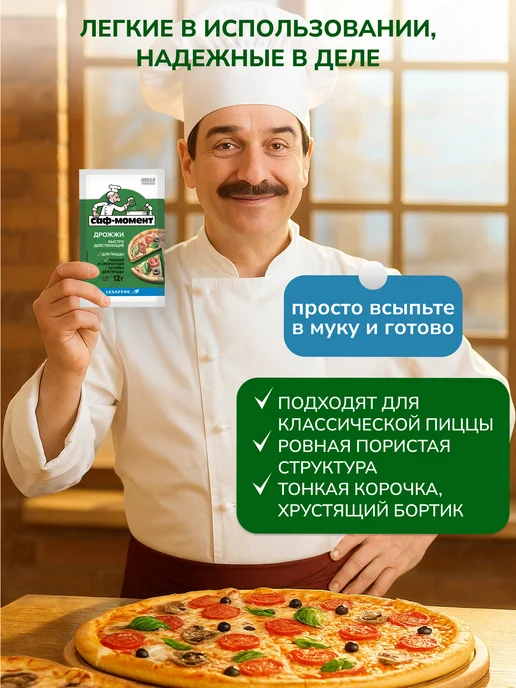 САФ-Момент Дрожжи сухие быстродействующие Набор 20 штук по 11г, 20 шт, фото 3
