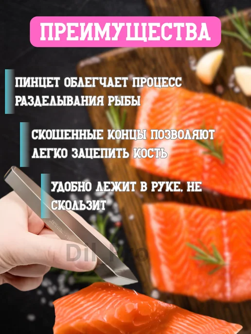 Dil_Pro Пинцет кухонный для удаления костей, перьев, чешуи, серый, фото 2