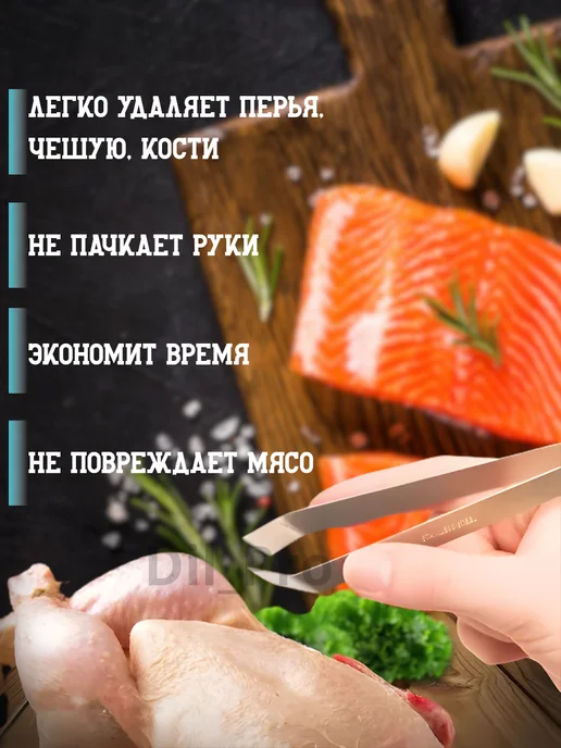 Dil_Pro Пинцет кухонный для удаления костей, перьев, чешуи, серый, фото 3