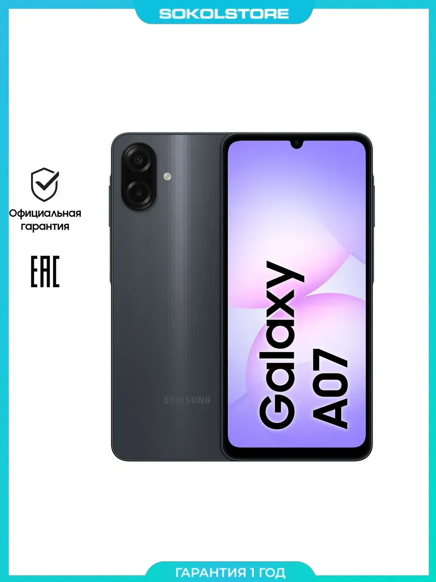 Samsung Смартфон Galaxy A07 Ростест (EAC) 4+64 ГБ черный