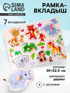 Market_Рамки-вкладыши Рамка-вкладыш "Подбери картинку. Звери"
