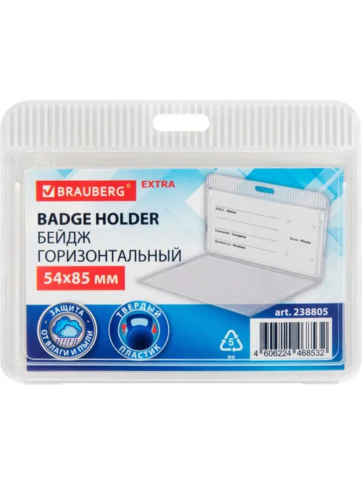 Brauberg Бейдж горизонтальный (54х85 мм) 10 штук, 10 штук, фото 2