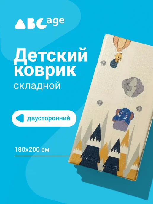 AbcAge Коврик детский складной, бежевый