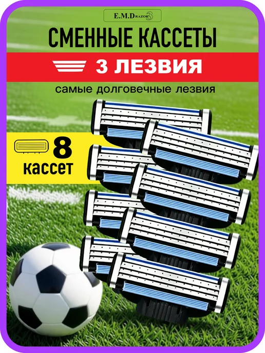 E.M.D HEALTH CARE Кассеты для бритья мужские лезвия соместимы с Gillette Mach3, 8 шт