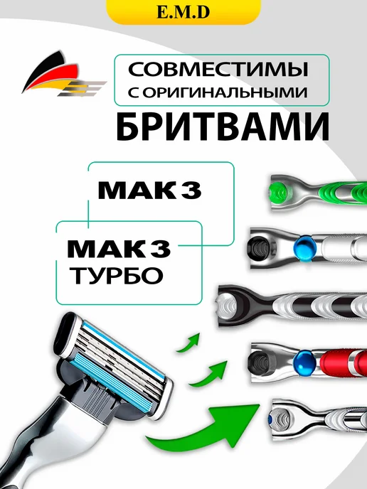 E.M.D HEALTH CARE Кассеты для бритья мужские лезвия соместимы с Gillette Mach3, 8 шт, фото 3