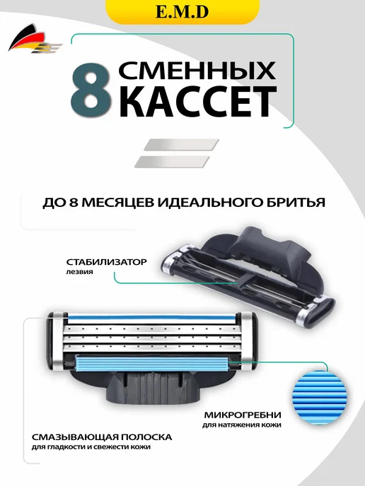 E.M.D HEALTH CARE Кассеты для бритья мужские лезвия соместимы с Gillette Mach3, 8 шт, фото 5