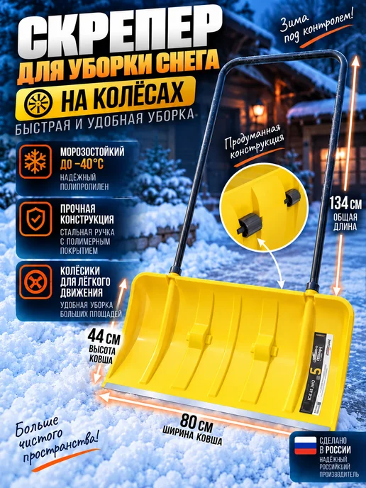 ДарСтрой Скрепер для снега, желтый