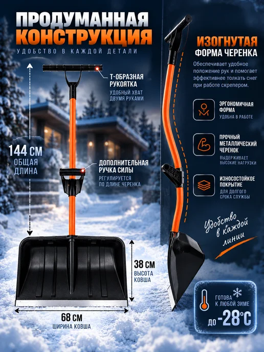 ДарСтрой Лопата-скрепер для снега Ратник 680*380 мм, вариант, фото 2