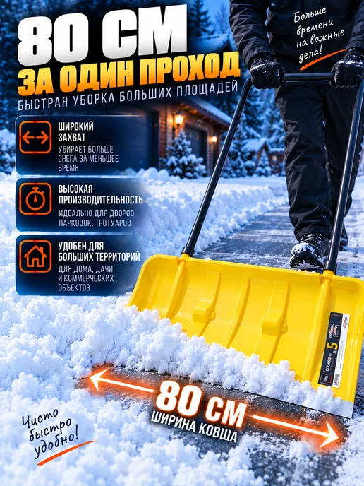 ДарСтрой Скрепер для снега, желтый, фото 5